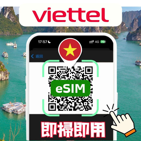 eSIM卡越南立即上網3天30天