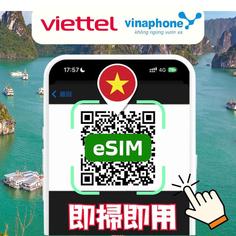 eSIM卡越南立即上網3天-10天
