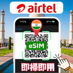 eSIM卡印度立即上網3天-15天
