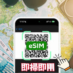 eSIM卡全球多國立即上網7天-30天