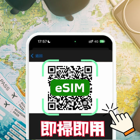 eSIM卡全球多國立即上網7天-30天