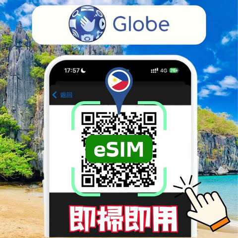 eSIM 菲律賓立即上網3天-15天