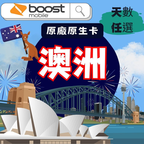 Boost 澳洲 7天-28天 高速上網卡