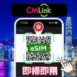 eSIM卡香港立即上網3天-30天